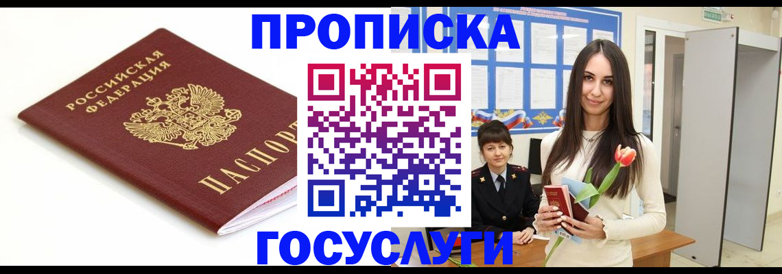 прописка для работы в Лянторе